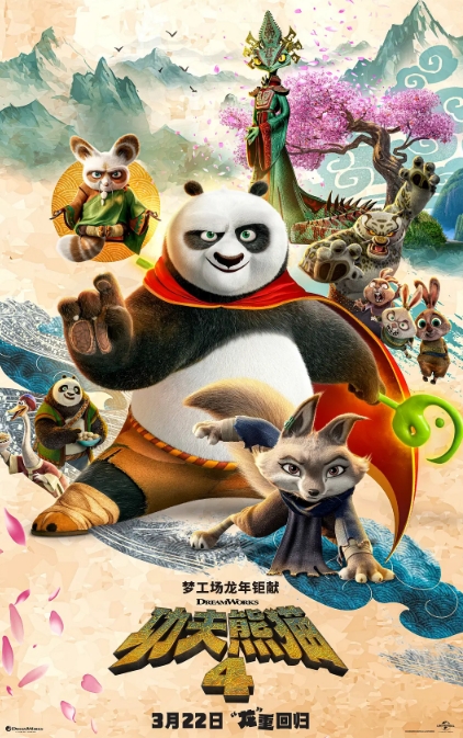 《功夫熊猫4》首映日夺得国内榜首，票房不受套路影响