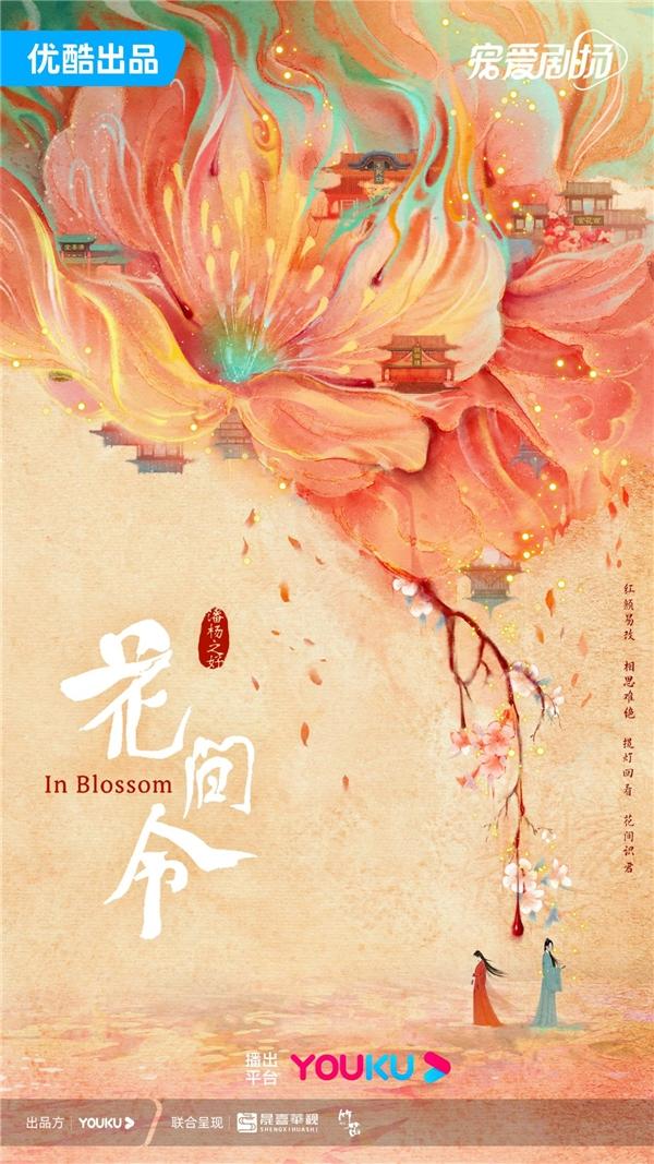 《花间令》开机谷雨浪漫 鞠婧祎刘学义“案”谈情 拉满期待