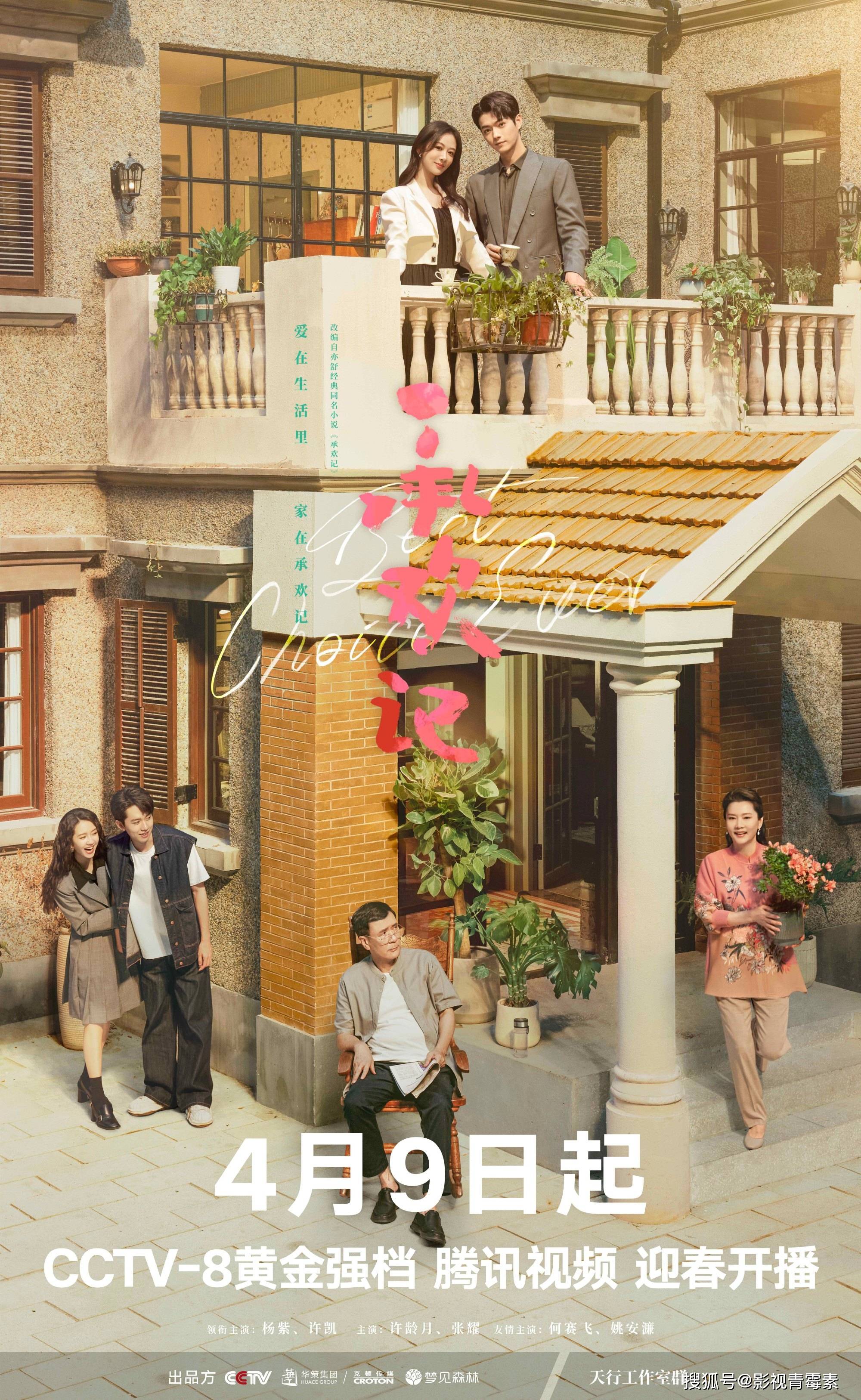 杨紫主演的新剧《承欢记》宣布播出时间，明智规避赵丽颖《与凤行》竞争。