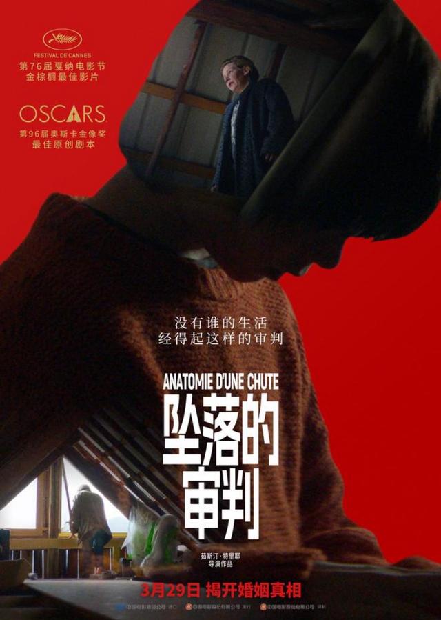 《坠落的审判》金棕榈奥斯卡双奖佳片来华首映，引发争议超过票房