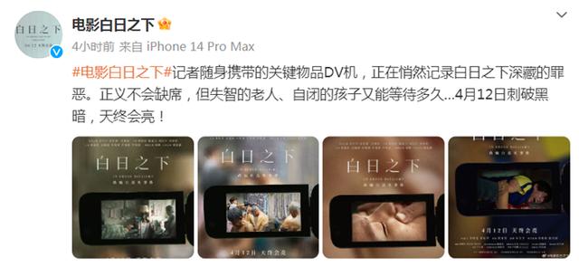 电影《白日之下》发布“隐秘真相”海报，呈现第一视角的切肤之痛