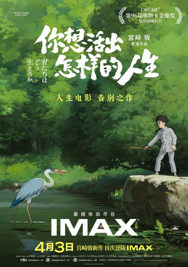 宫崎骏最新作《你想过怎样的人生》曝光终极海报 少年苍鹭身处生死世界，画风瑰丽