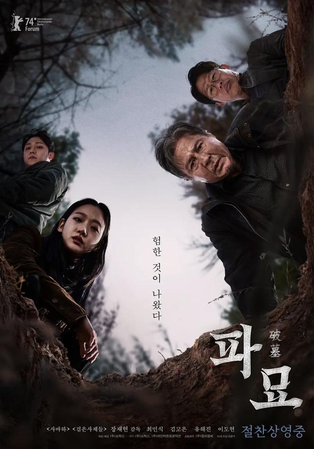 《破墓》：一部韩国爱国主义的鬼片-2