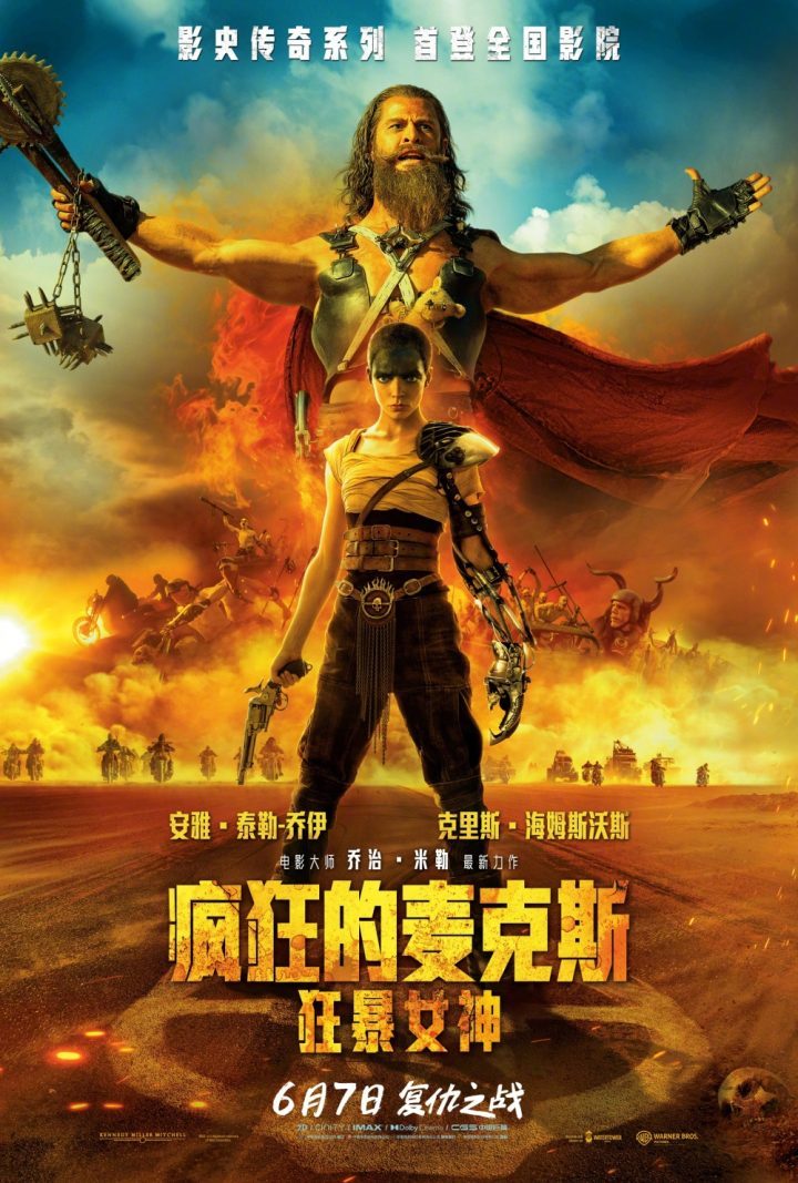 确定！《疯狂的麦克斯：狂暴女神》确定将于6月7日在内地院线上映，媒体口碑已经发布-1