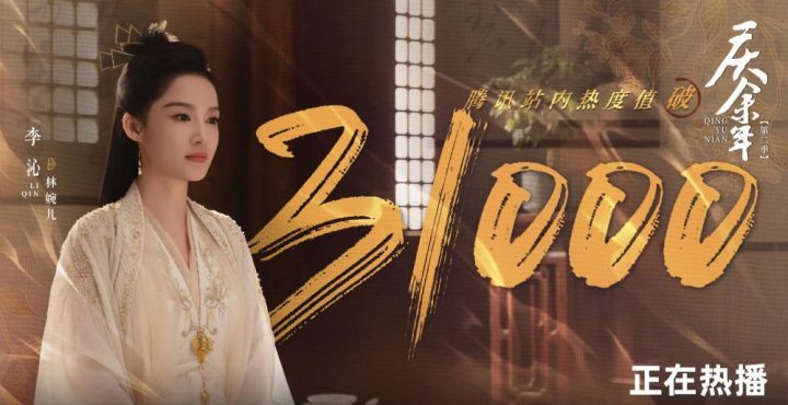 《庆余年2》国语版迅雷资源种子下载（BD1280P/3.9G-MKV）未删减版阿里网盘-2