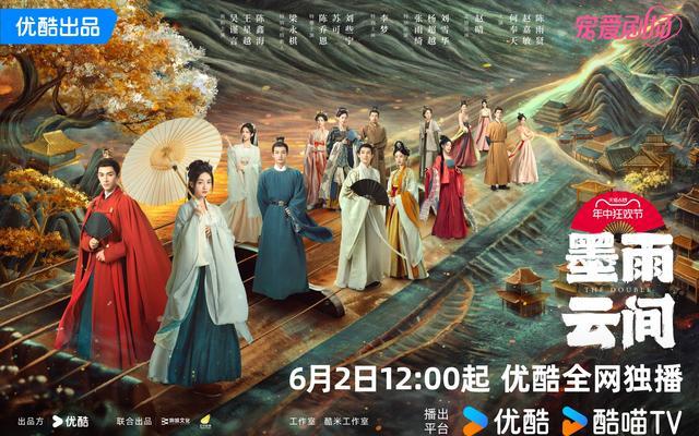 《墨雨云间》「HD1280P/3.4G-MP4」迅雷资源在线看国语中字泄漏版网盘-1