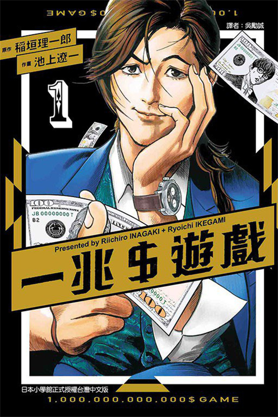 目黑莲《一兆游戏》预告曝光，世界第一任性男再度创业！-1