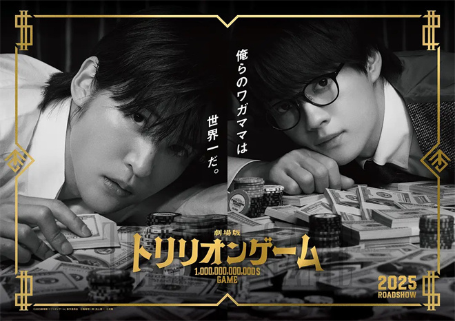 目黑莲《一兆游戏》预告曝光，世界第一任性男再度创业！-2