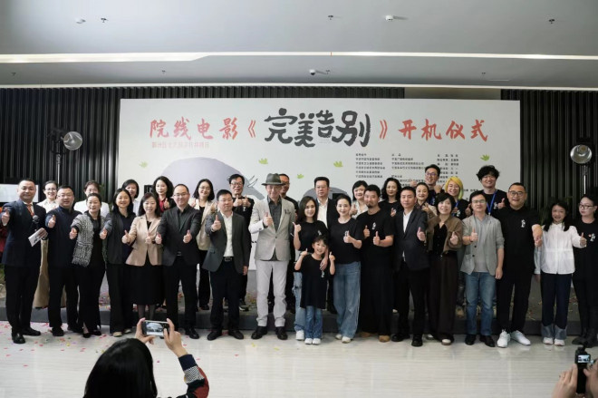 钟欣潼首次出演电影《完美告别》，饰演单亲妈妈，影片正式开机-1