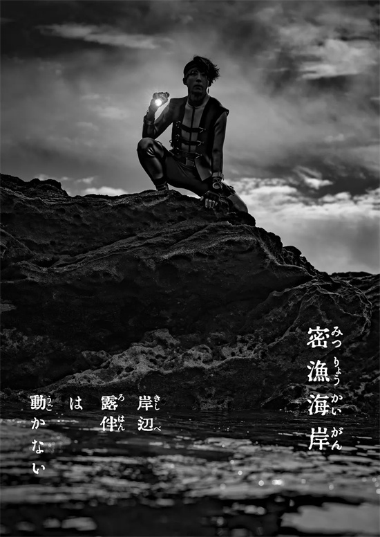 《高桥一生新作《岸边露伴一动不动 密渔海岸》预告曝光》-1