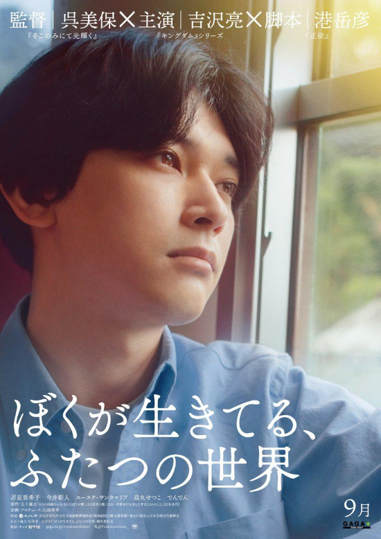 吉泽亮新片《我生活的两个世界》预告揭晓 聚焦聋人家庭-1