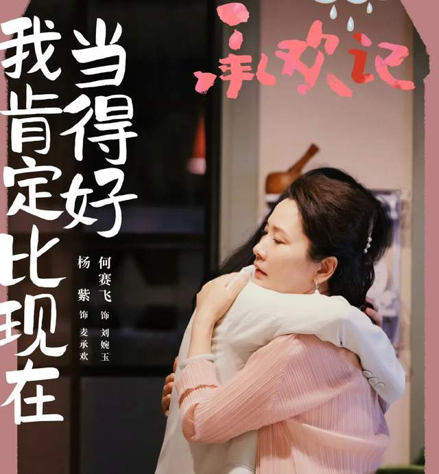 《承欢记》2024年成为最快晋级的热门都市剧，杨紫演技与流量并存-1