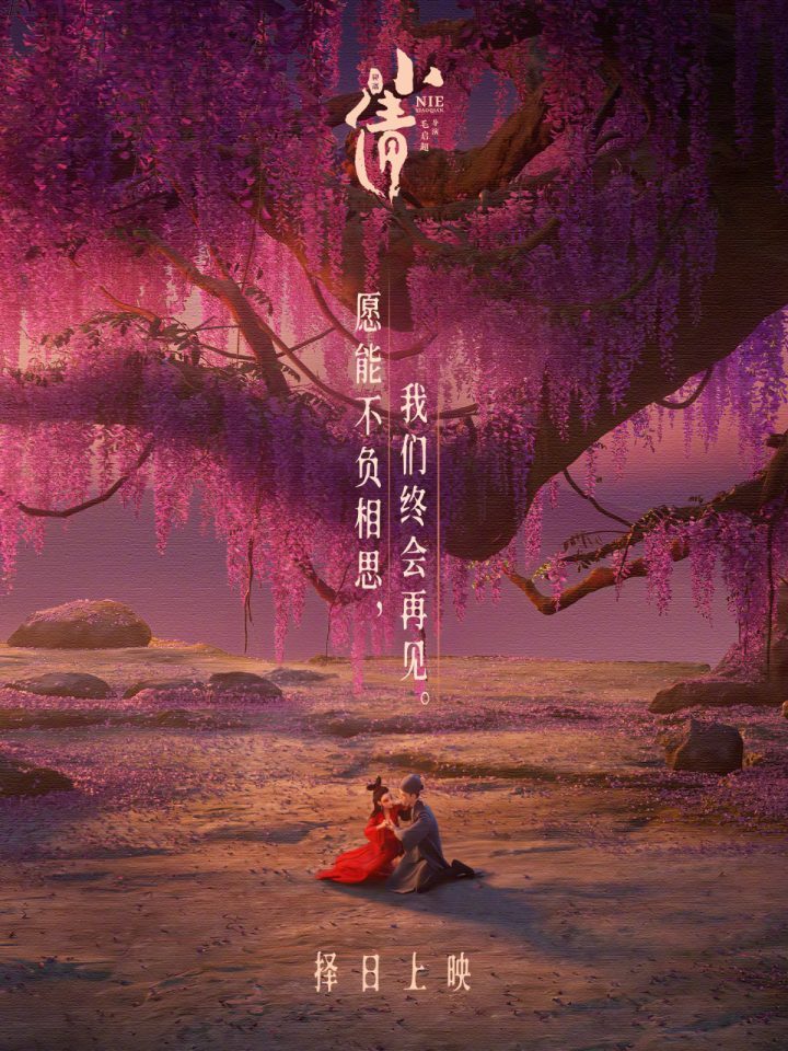 再度期待见面！动画电影《小倩》决定取消五一档期上映-1