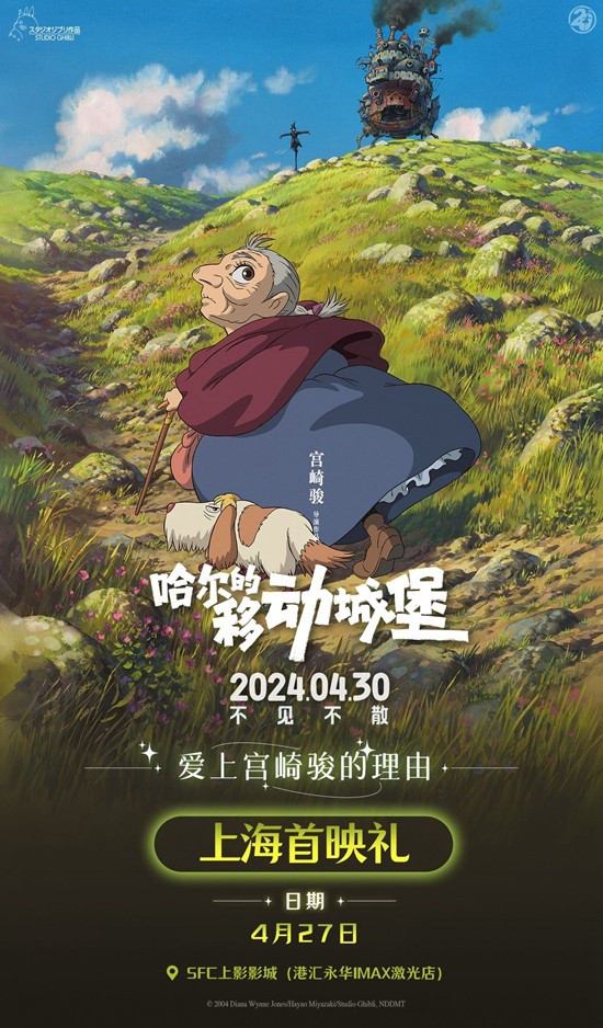 卡琳娜将出席上海首映活动，《哈尔的移动城堡》 COSER们备受瞩目-2