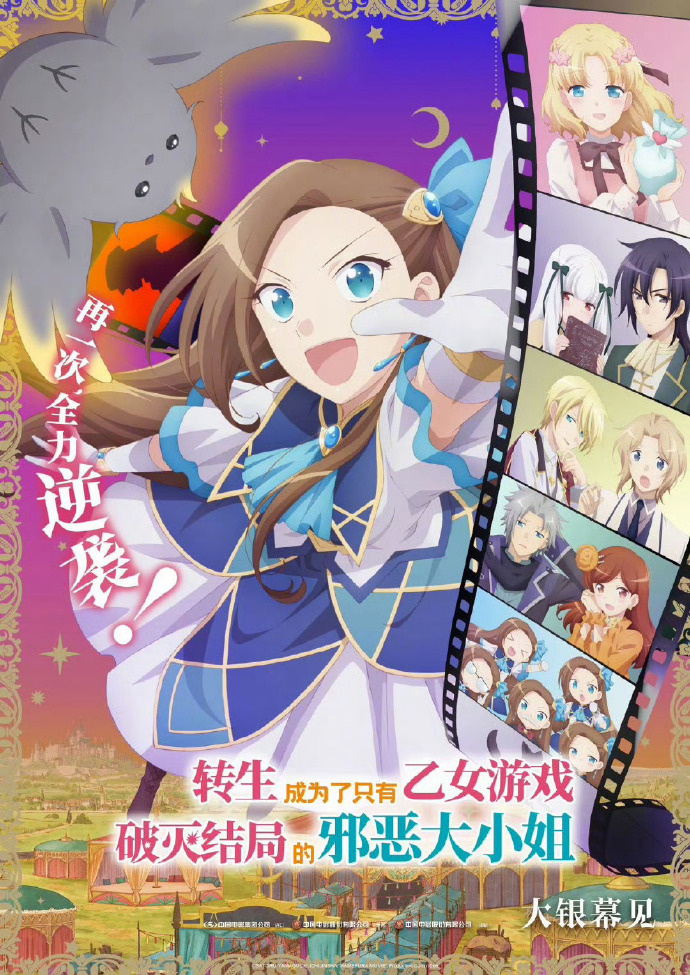 《转生恶役》确定引进 恶役大小姐陷入全新危机！-1