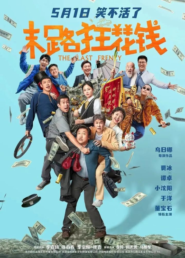 五一提前评估 | 看《末路狂花》的票价值多钱？-1