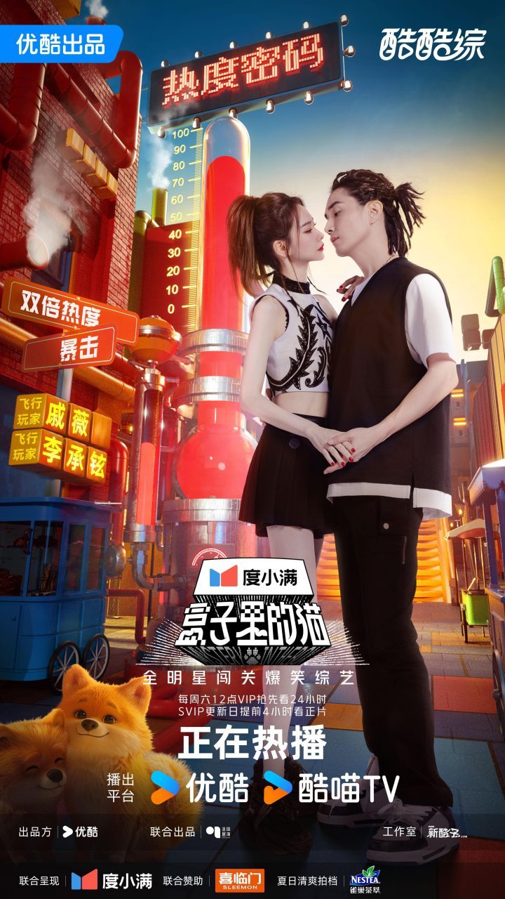 戚薇李承铉爆笑闯关热度小镇，挑战反差感拉满的《盒子里的猫》情景-1