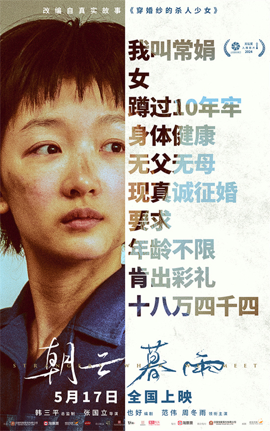 范伟周冬雨在狱中展示出的婚姻利益主题形象《朝云暮雨》揭示-2