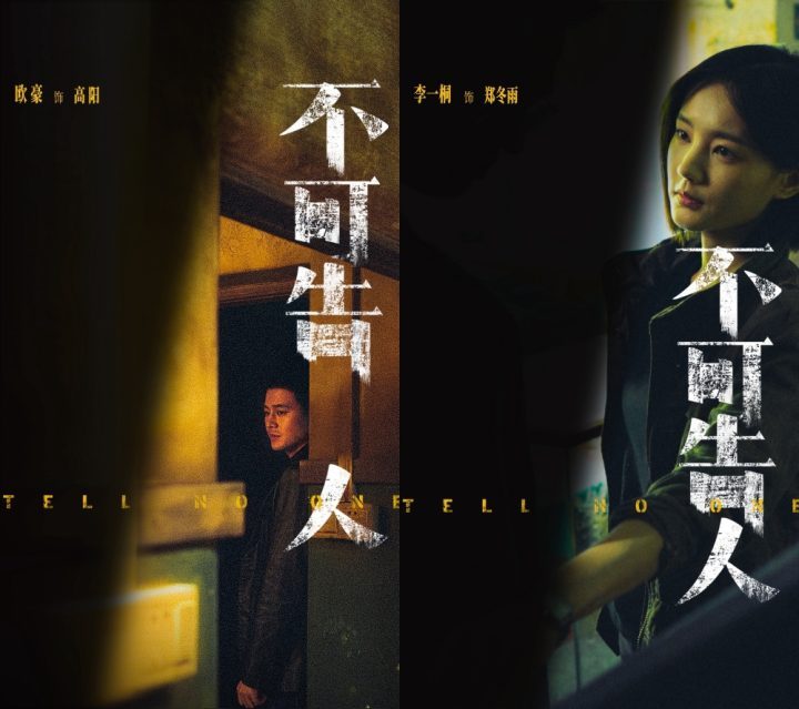 《不可告人》今晚首播 欧豪李一桐生死潜伏演绎惊险故事-1
