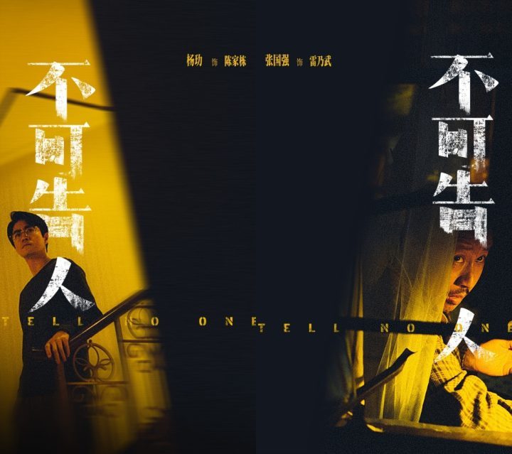 《不可告人》今晚首播 欧豪李一桐生死潜伏演绎惊险故事-2