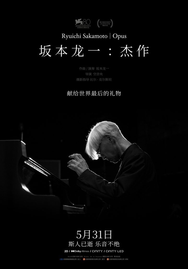 《坂本龙一：杰作》的传世佳音 将于5.31上映-1