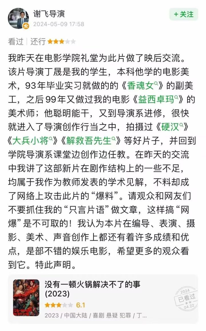 谢飞就《火锅》导演丁晟的现场争执做出回应-1