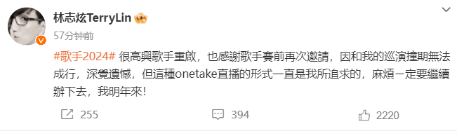 林志炫因时间安排错过《歌手2024》 拟明年参加-1
