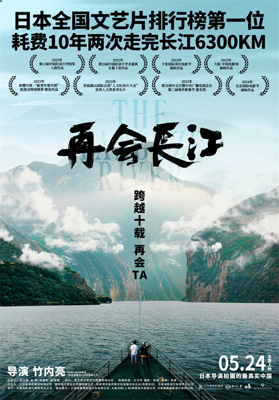 《再见长江》：中国十年变迁风土人情，定档5.24-1