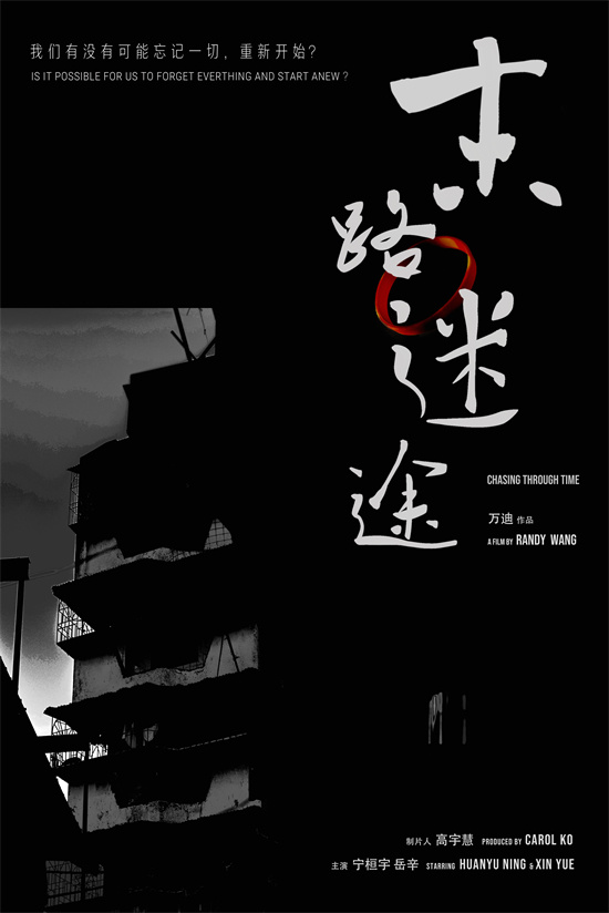 解析：神秘电影《末路迷途》将于5月15日公映 追踪凶杀之谜-1