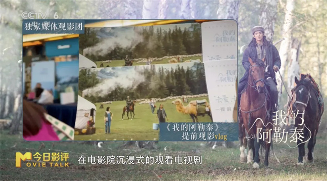 《我的阿勒泰》在大银幕上的表现如何?-1