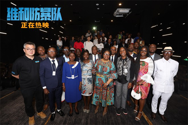 专场放映：外籍演员讲述《维和防暴队》中非友谊-1