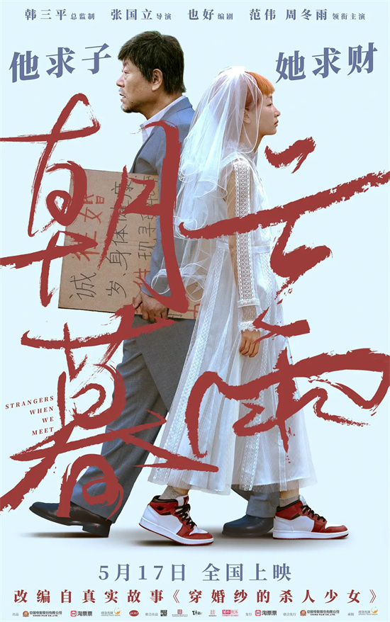 范伟和周冬雨合作的电影《朝云暮雨》曝光特辑，引发观众对人性的审判和争论-1