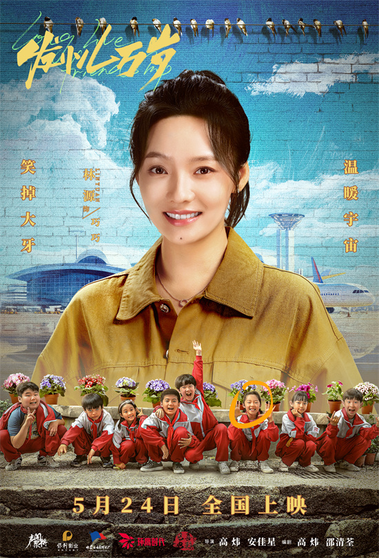 《发小儿万岁》单人海报曝光，展现坚不可摧的真诚友谊-2