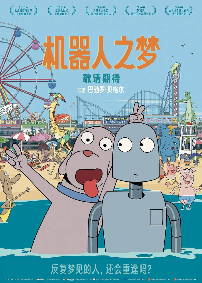 等待官方宣布时间！高评分动画电影《机器人之梦》确认引进-1