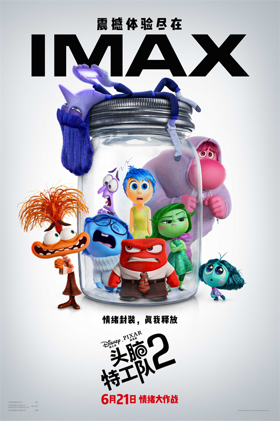 《头脑特工队2》IMAX海报曝光，情绪引领奇幻冒险-1