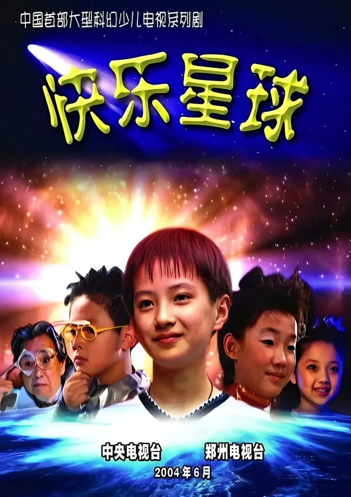 《快乐星球》立项：乐乐成为AI科学家-1