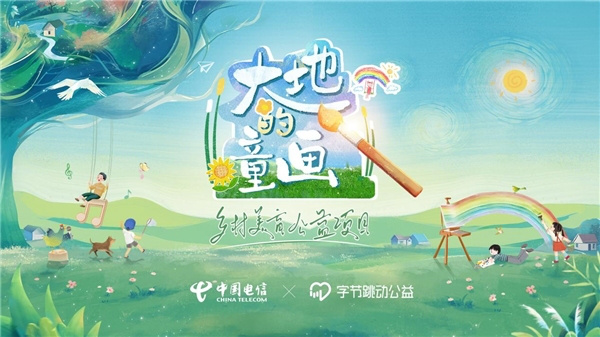 探索乡村美育新模式：《大地的童画》引导孩子发现美、理解美-1