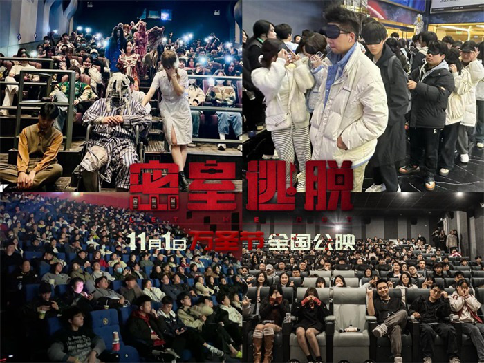 电影《密室逃脱》改档至11月1日 万场零点观影活动火热开启-1