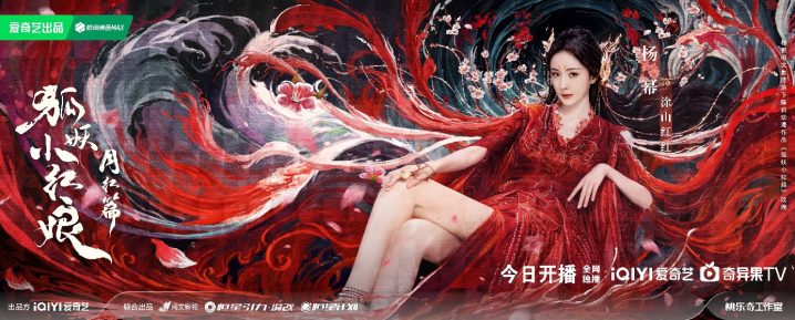 涂山结缘盛会盛大举办，今晚热播《狐妖小红娘月红篇》，引发观众强烈期待-2