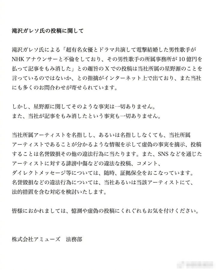 新垣结衣澄清丈夫星野源婚外情传闻：没有实情存在-2