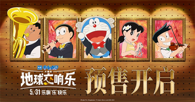 《哆啦A梦》新剧场版主题曲揭晓 音乐盛典欢乐上演-1