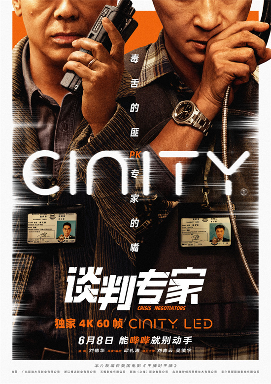 刘青云吴镇宇《谈判专家》双雄对话，风云暗涌-1