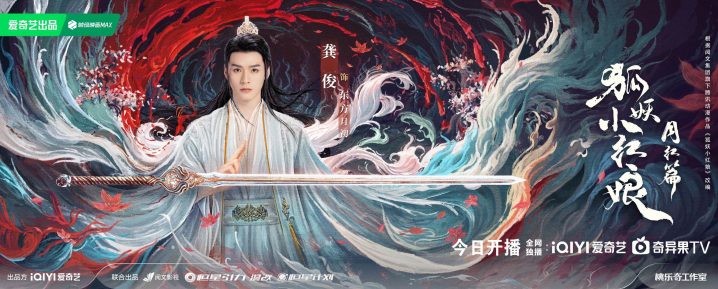 《狐妖小红娘月红篇》今晚开播，杨幂龚俊主演，带来独一无二的缘分之夜-2