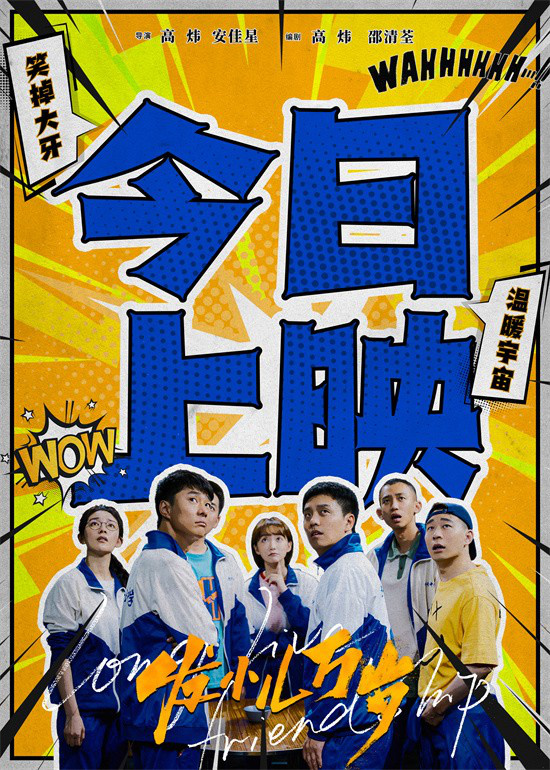 中国版“请回答”片尾曲《发小儿万岁》琢磨友情-1