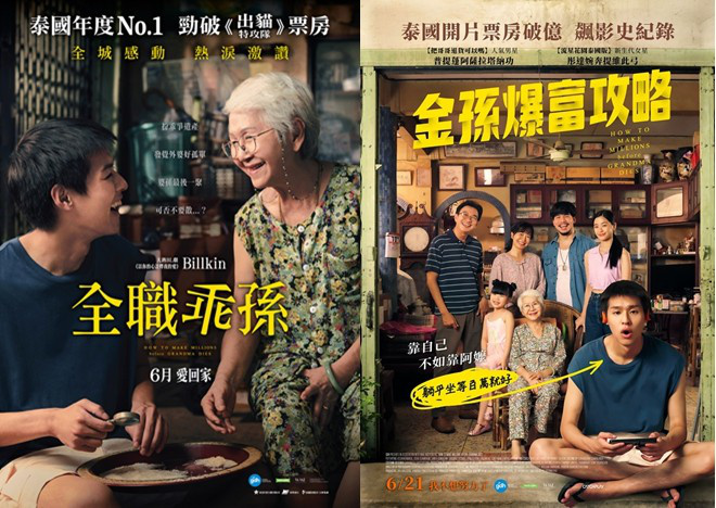BK主演的《姥姥的外孙》曝预告，成为泰国年度票房冠军-2