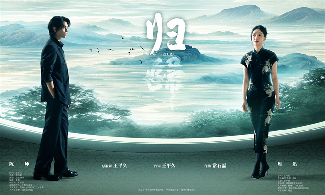 周迅、陈坤合作新歌《归》：千年后的帆船，迎着山海等我而来-1