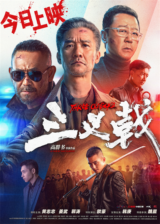 揭秘《三叉戟》：黄志忠、欧豪联袂出演，警匪双线复仇故事揭秘-1