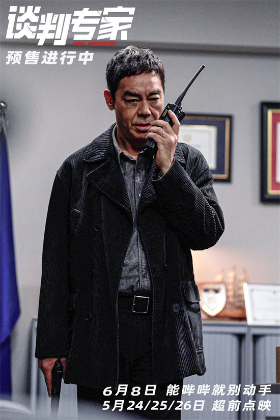 《谈判专家》预告片曝光，刘青云、吴镇宇演绎极限拉扯-1