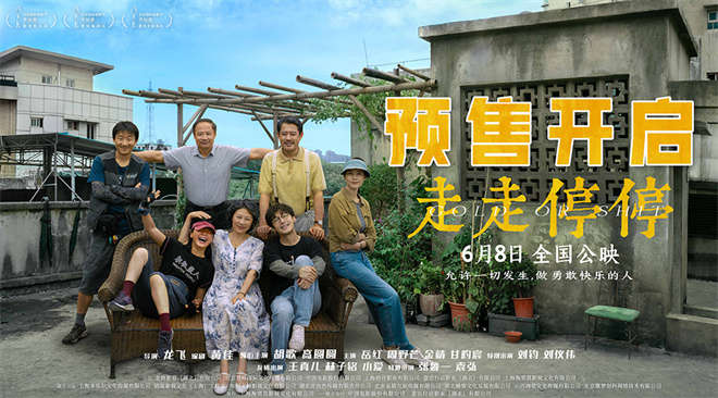 胡歌高圆圆《走走停停》特辑曝光，共同寻找放松重启的重要性-1