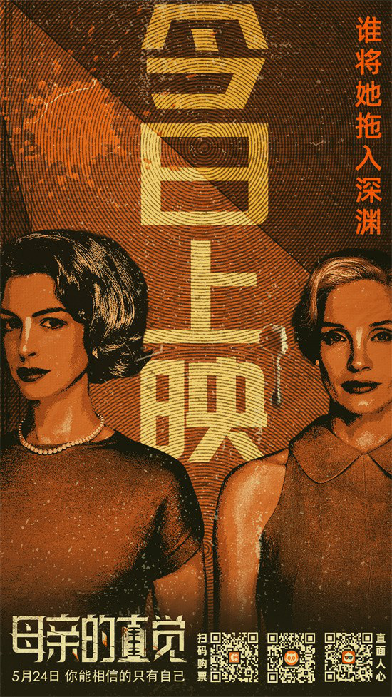 海瑟薇与劳模姐的人性对决：揭开《母亲的直觉》背后的真相-1